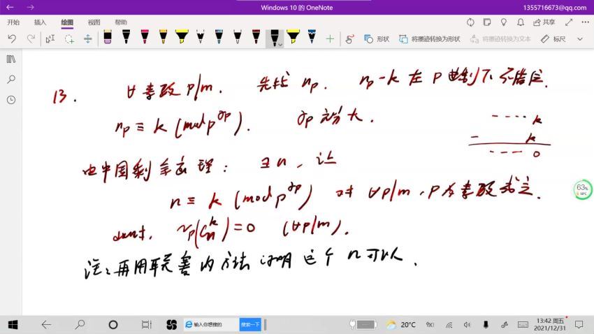 高中数学竞赛：【2022寒】清北学堂元旦数论，百度网盘分享