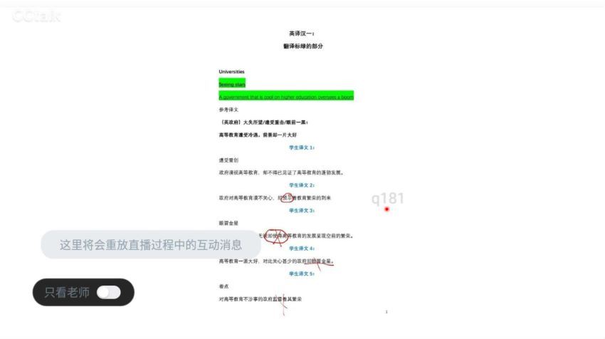 月半哥《暑期翻译基础强化班》7.15-8.31(完结)，百度网盘分享