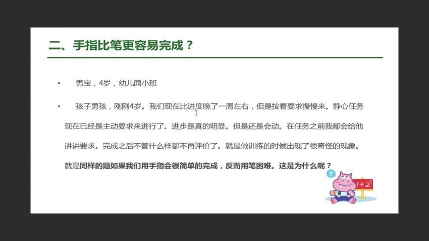 幼小衔接：专注力视频课程，百度网盘分享