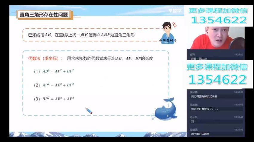 学而思希望学【2022春】初三数学目标S班  朱涛，百度网盘分享
