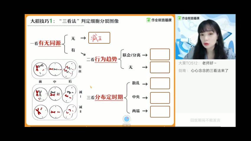 2021高三段瑞莹作业帮生物(暑)，百度网盘分享