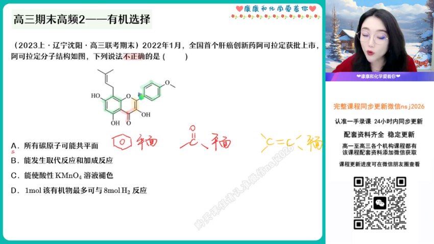 2024高三化学康冲一轮秋季班，百度网盘分享