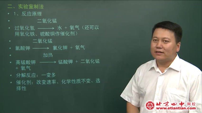 北京四中初中化学全套高清视频课堂（初三）+讲义，百度网盘分享
