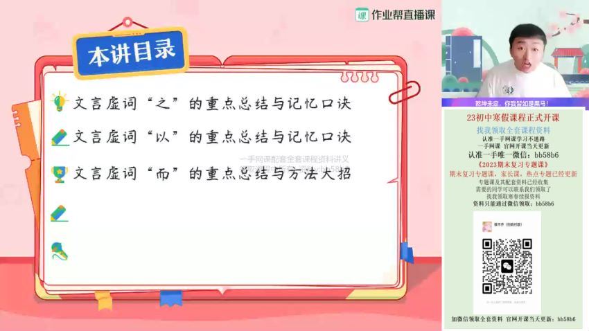 宋北平【2023-寒】初三语文寒假班 作业帮，百度网盘分享