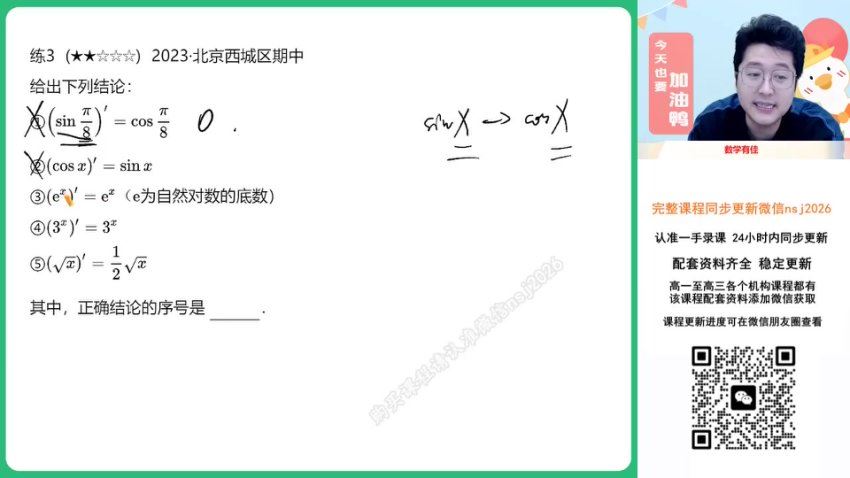2024高二数学韩佳伟寒假班（A+），百度网盘分享
