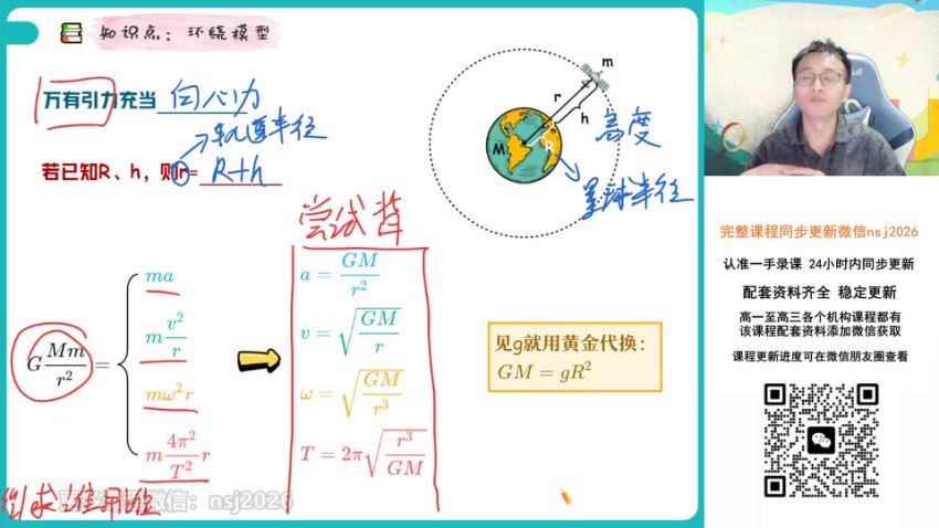 2024高三物理何连伟一轮秋季班(A+)，百度网盘分享