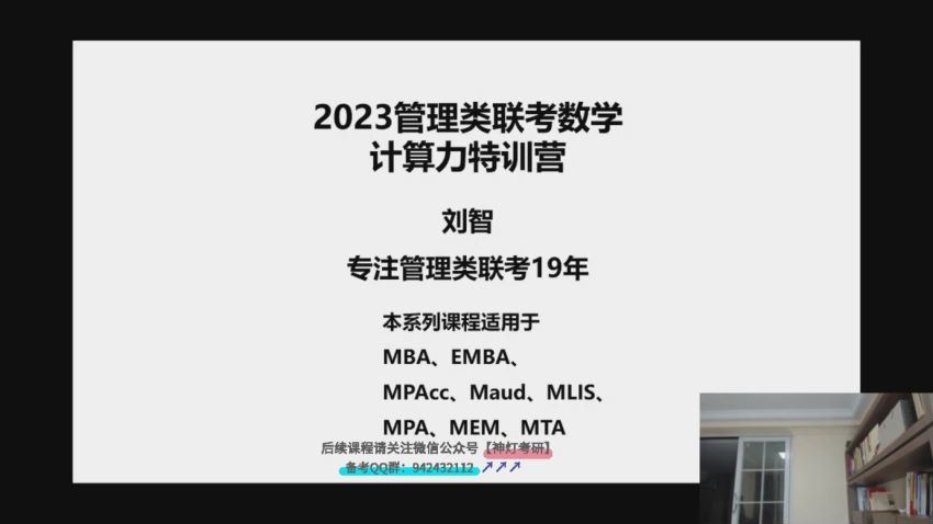 2023考研管理类：【刘智】管理类联考，百度网盘分享