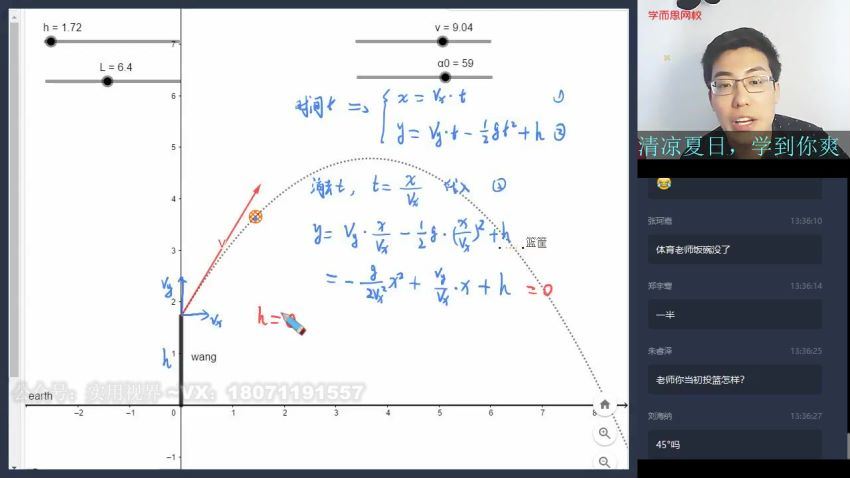 学而思培优【2020-暑】初二数学创新班（王运斌），百度网盘分享