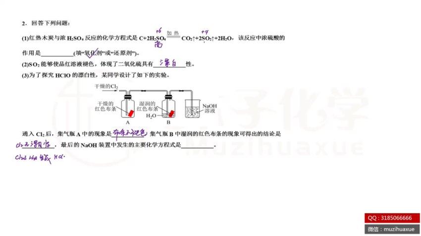 2024高三化学木子一轮暑秋复习，百度网盘分享