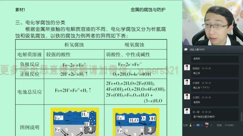 学而思2018秋【直播课】高二化学直播菁英班（选修4）l李炜(12.79G)，百度网盘分享