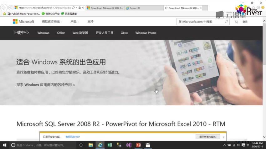 网易云课堂： Excel Power Pivot建模分析_基础篇，百度网盘分享