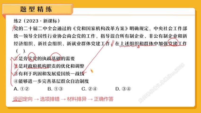2024高三政治秦琳二轮春季班（A+），百度网盘分享