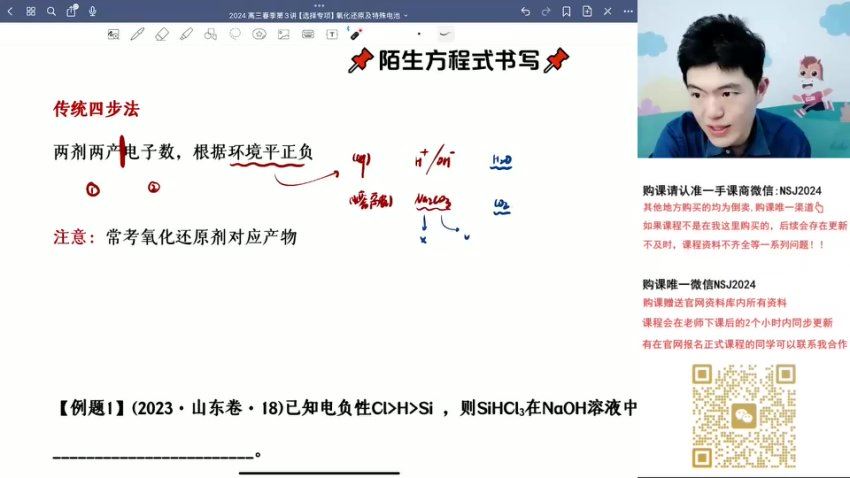 2024高三化学高展二轮春季班，百度网盘分享