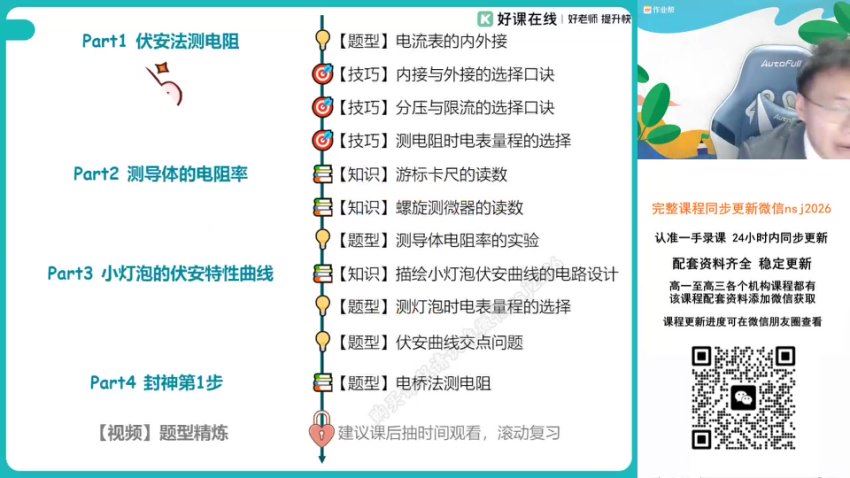 2024高三物理何连伟二轮寒假班A，百度网盘分享