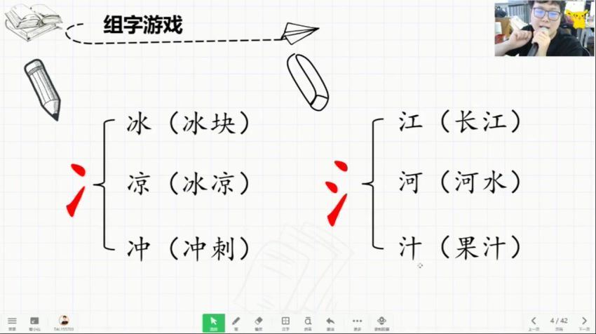 【2020-秋】一年级语文秋季培训班（勤思在线-潘晓琳），百度网盘分享