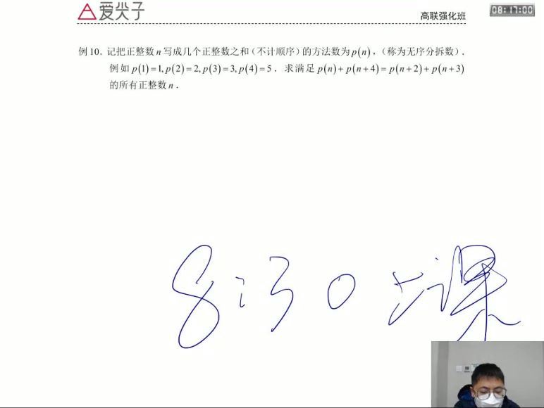 高中数学竞赛：【2022寒】爱尖子寒假集训营强化班，百度网盘分享