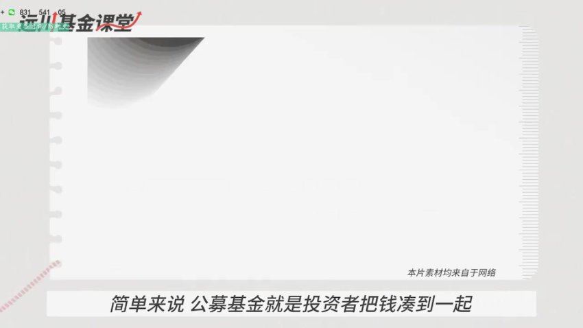 科学养“基”第一课，百度网盘分享