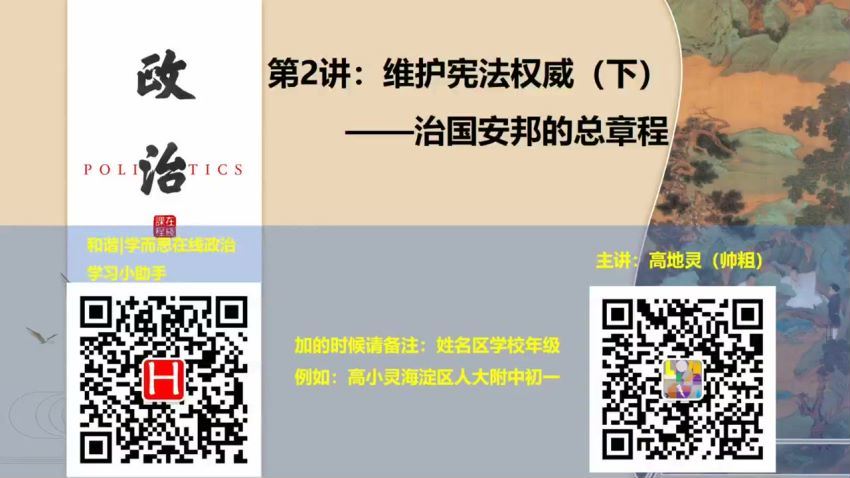 学而思小四门2020寒假初中二年级政治培训班（勤思班）已完结共6讲 高地灵，百度网盘分享