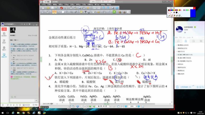 化学竞赛：初三化学二期基础和提高（完结），百度网盘分享