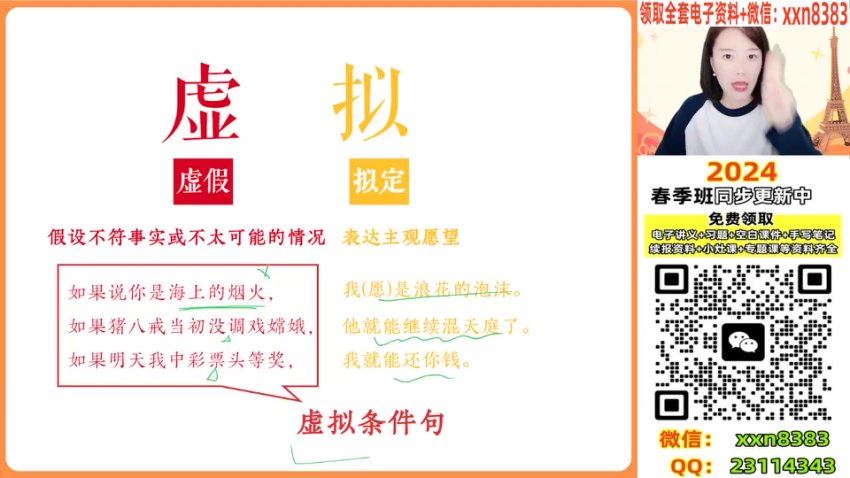 2024高二英语何红艳寒假班A+,百度网盘分享