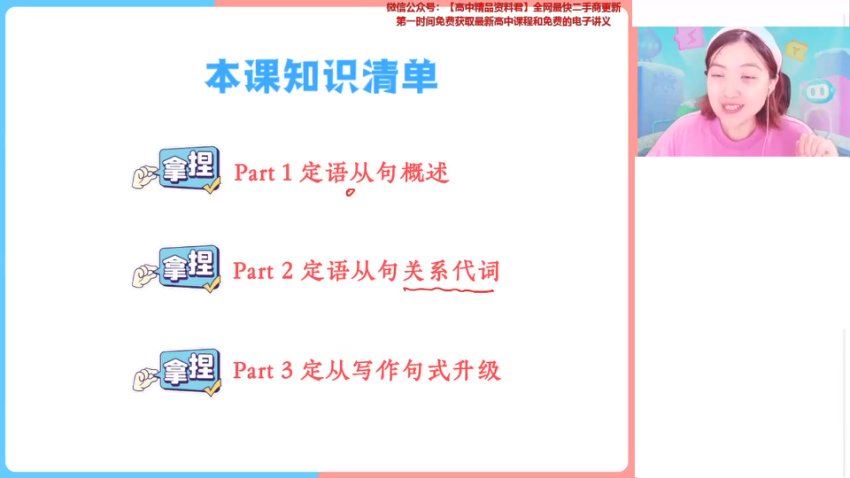 2024高一英语袁慧秋季班，百度网盘分享