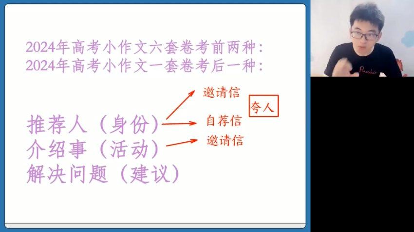 2024高三高途王双林英语点睛班(押题班)，百度网盘分享