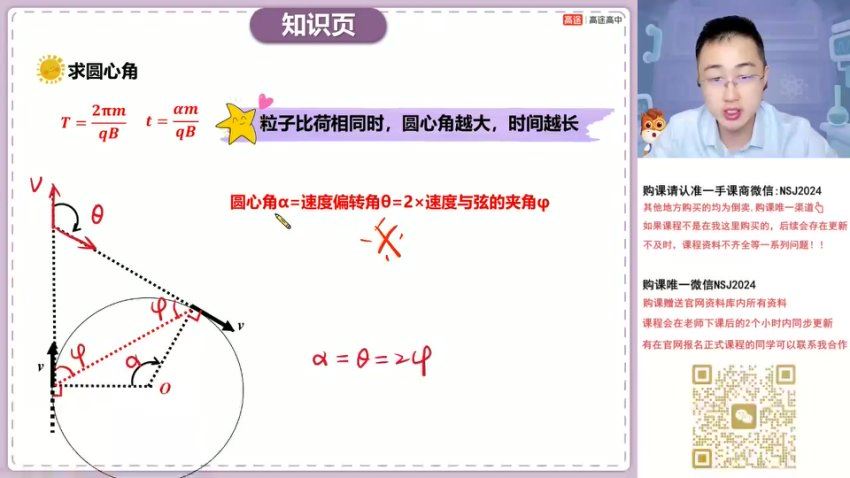 2024高三物理张展博二轮春季班，百度网盘分享