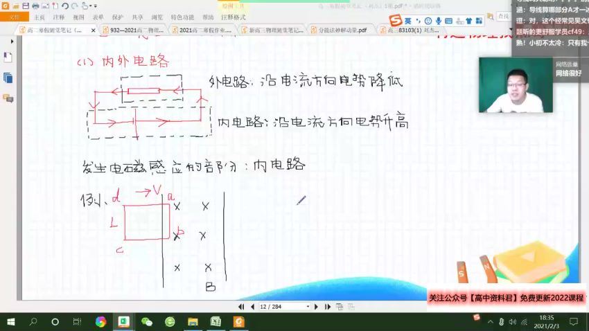 刘杰2021高二物理寒假班 (3.57G)，百度网盘分享