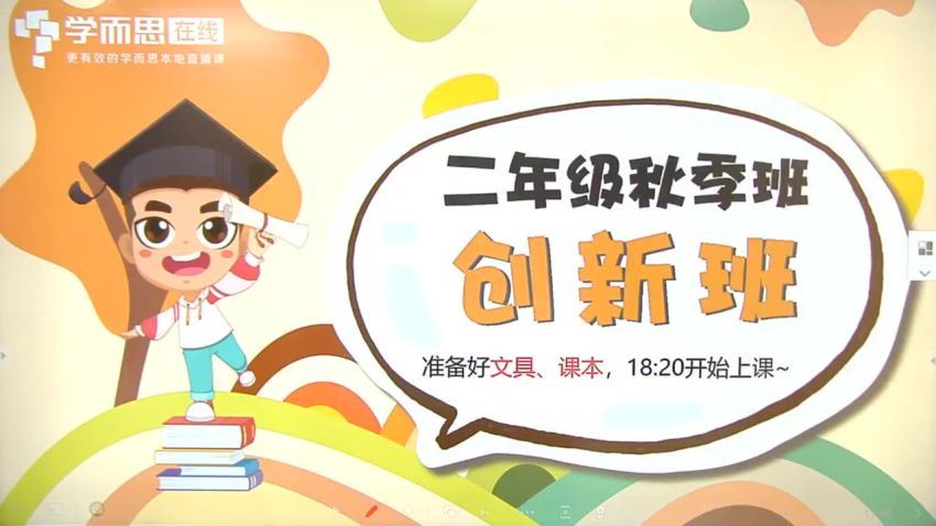 学而思培优2019年秋季班二年级数学创新在线何俞霖，百度网盘分享