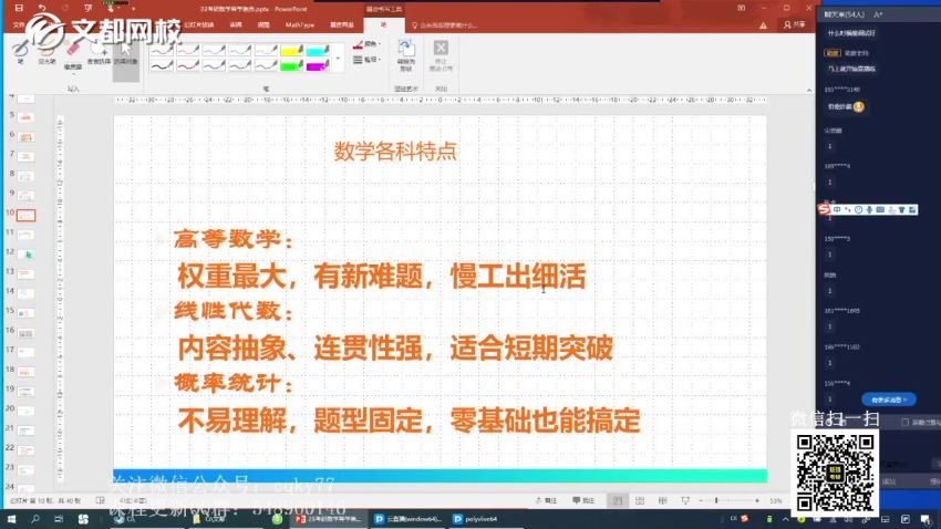 2023考研数学：文都数学高端特训班（汤家凤 朱杰 窦峥 刘君博），百度网盘分享