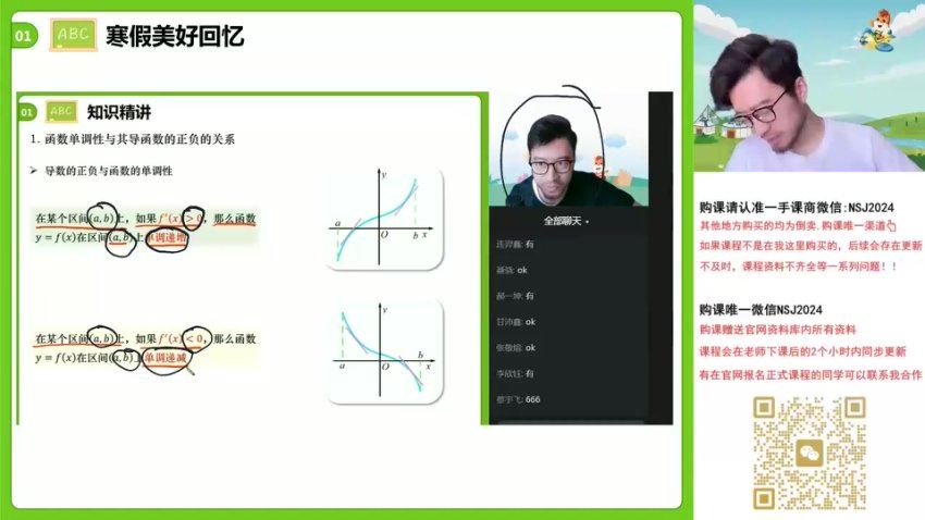 2024高二数学付力春季班，百度网盘分享