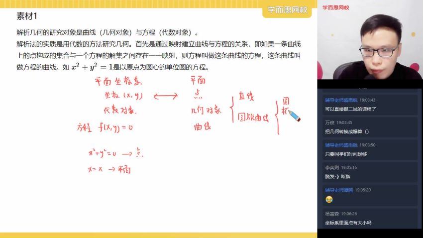 2021学而思高一数学苏宇坚（完结）【21寒-目标省一】竞赛寒假直播班（一试）(2.62G)，百度网盘分享