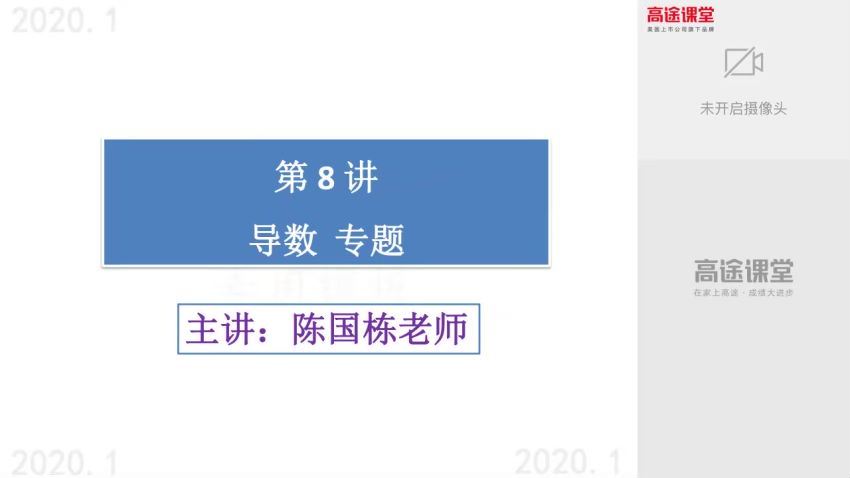 2020陈国栋寒假班数学，百度网盘分享