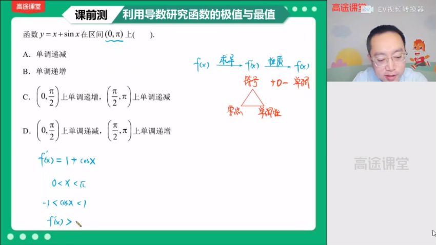 周帅2021高二数学寒假班 (5.13G)，百度网盘