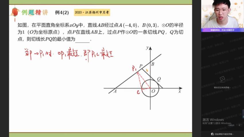 作业帮：【2021秋】中考数学_冲顶班_苏教版（郭济阳），百度网盘分享