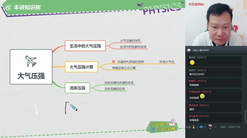 学而思2020寒【直播课】初二物理直播目标班（全国版）杜春雨(2.72G)，百度网盘分享