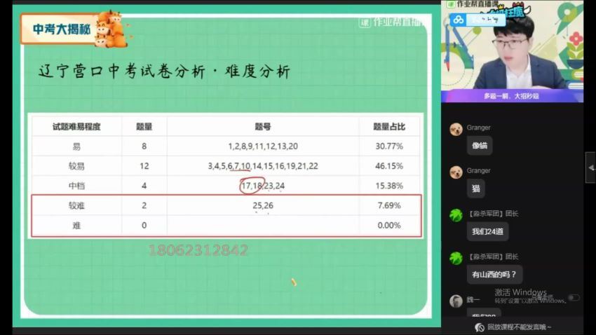 作业帮：【2021春】中考数学毕治尖端班，百度网盘分享