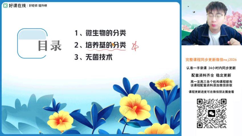 2024高二生物高智琛24春季班A，百度网盘分享