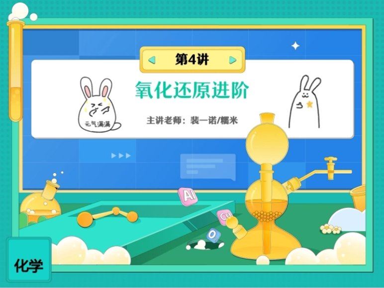 2024高三化学裴一诺S班，百度网盘分享