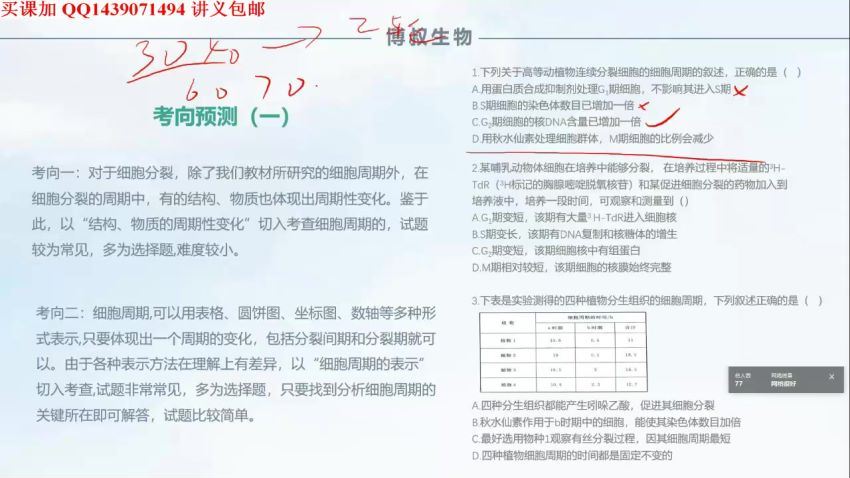 高考生物题型题源探秘全攻略有道精品冯博 (13.60G)，百度网盘分享