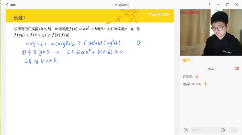 高中数学竞赛：【2021秋】学而思数学竞赛CMO代数徐俊楠，百度网盘分享