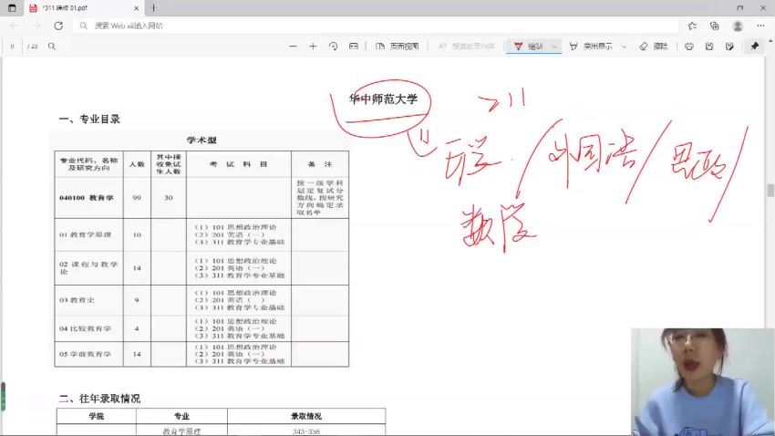 2023考研教育学：启航教育学311全程，百度网盘分享