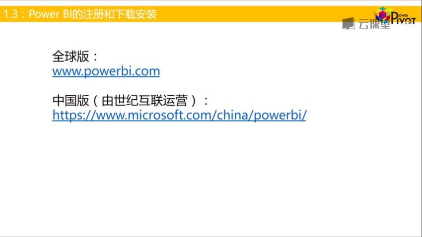 网易云课堂： 微软Power BI教程_商业数据可视化，百度网盘分享
