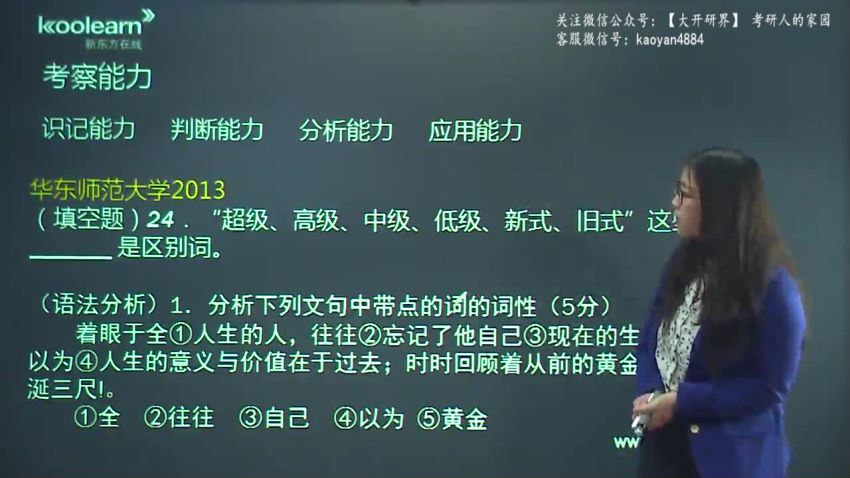 2023考研汉语国际教育：新东方全程班，百度网盘分享