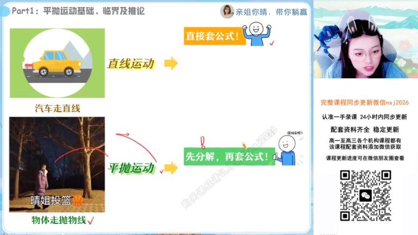 2024高一物理林婉晴寒假班(A+)，百度网盘分享