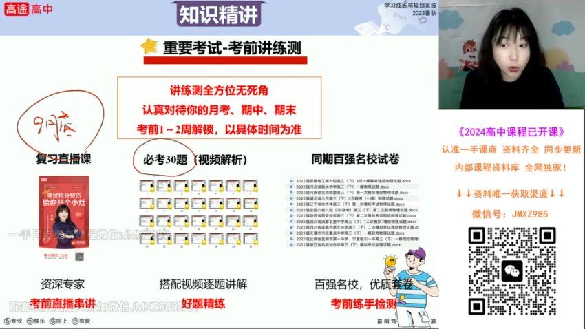 高途2024学年高一物理张雯暑假班（9.22G高清视频），百度网盘分享