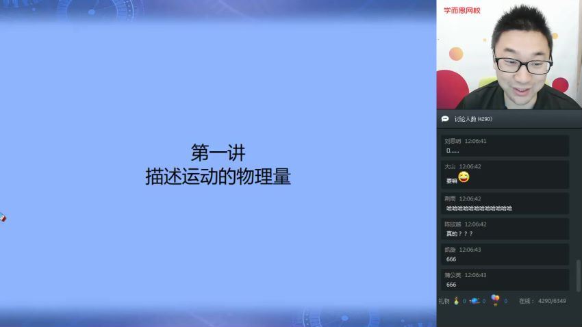 【2019-暑】初三升高一物理直播腾飞班（课改）章进，百度网盘分享