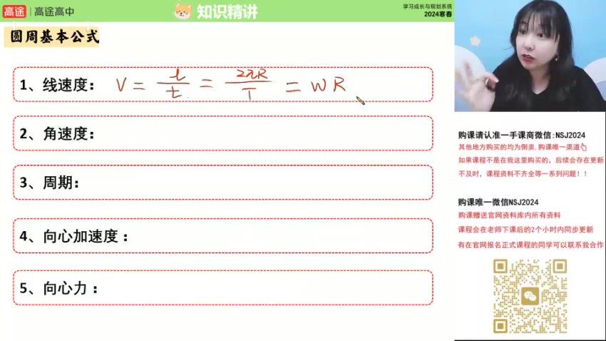 2024高一物理张雯春季班，百度网盘分享