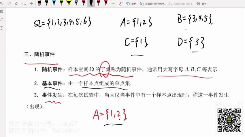 2023考研数学：考虫数学全程（李良 曾芸芸），百度网盘分享