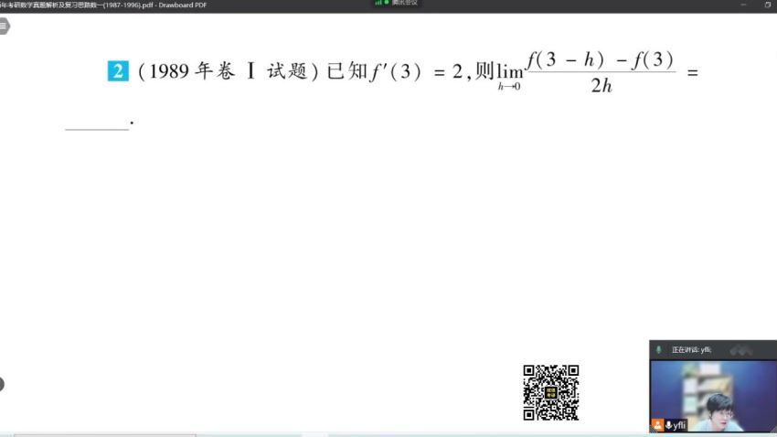 2023考研数学：李艳芳团队冲刺密训，百度网盘分享